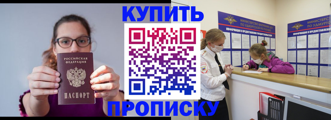 прописка 2025 в Учалы
