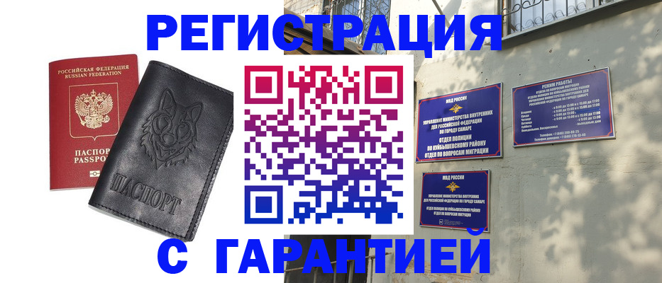 прописка в Учалы